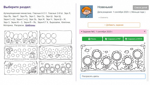 Логопедический комплекс «Домик Антошки» (навесной) - методический интерактивный комплекс